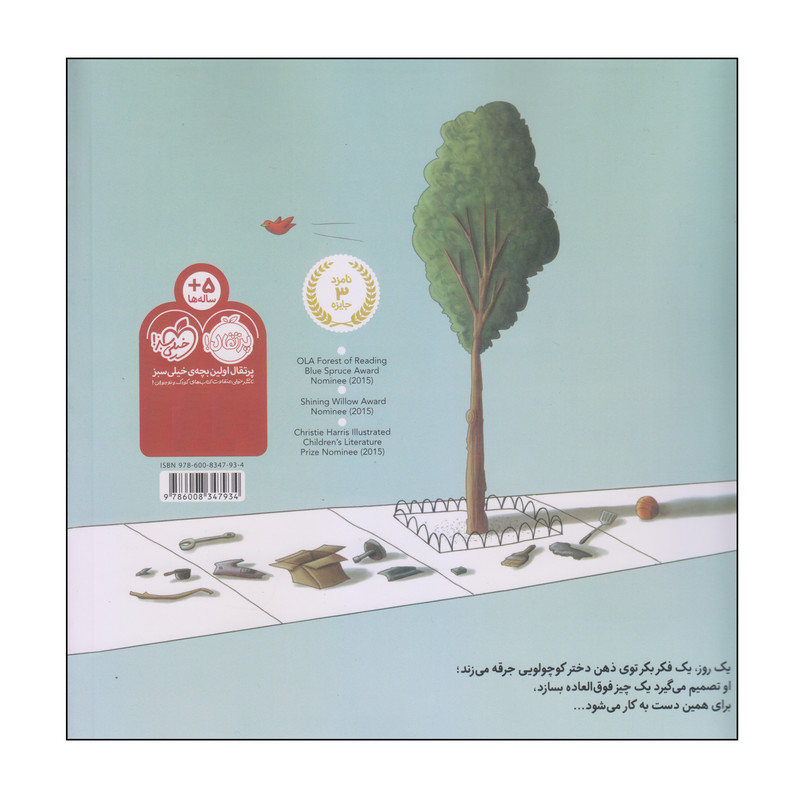 کتاب ساختن فوق العاده است اثر اشلی اسپایرز انتشارات پرتقال