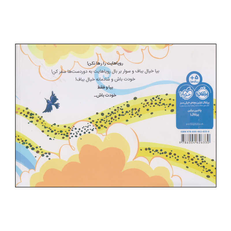 کتاب بیا خیال ببافیم اثر پیتر اچ رینولدز انتشارات پرتقال