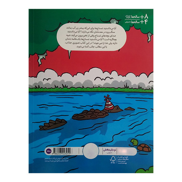 کتاب کروکودیل ها اثر مکسول ایتن ترجمه هایده کروبی انتشارات فنی ایران کتاب کروکودیل ها اثر مکسول ایتن ترجمه هایده کروبی انتشارات فنی ایران