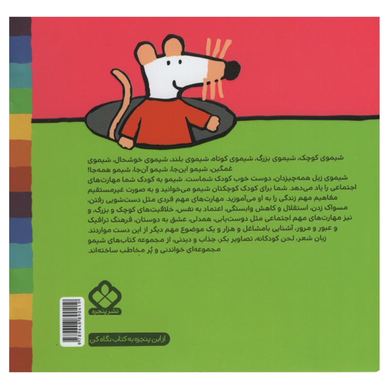 کتاب گربه رو بوم خونه شیمو آتیش نشونه اثر ناصر کشاورز انتشارات پنجره کتاب گربه رو بوم خونه شیمو آتیش نشونه اثر ناصر کشاورز انتشارات پنجره