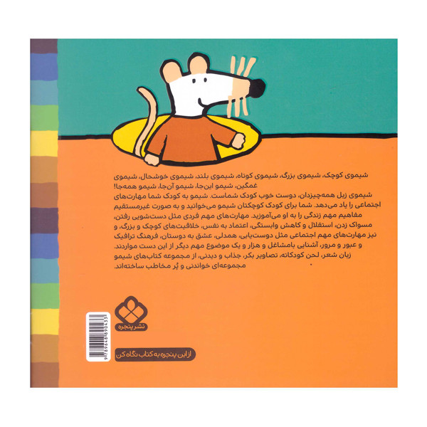 کتاب قطار دوچرخه ماشین با شیمو جون سوار شین اثر ناصر کشاورز انتشارات پنجره کتاب قطار دوچرخه ماشین با شیمو جون سوار شین اثر ناصر کشاورز انتشارات پنجره