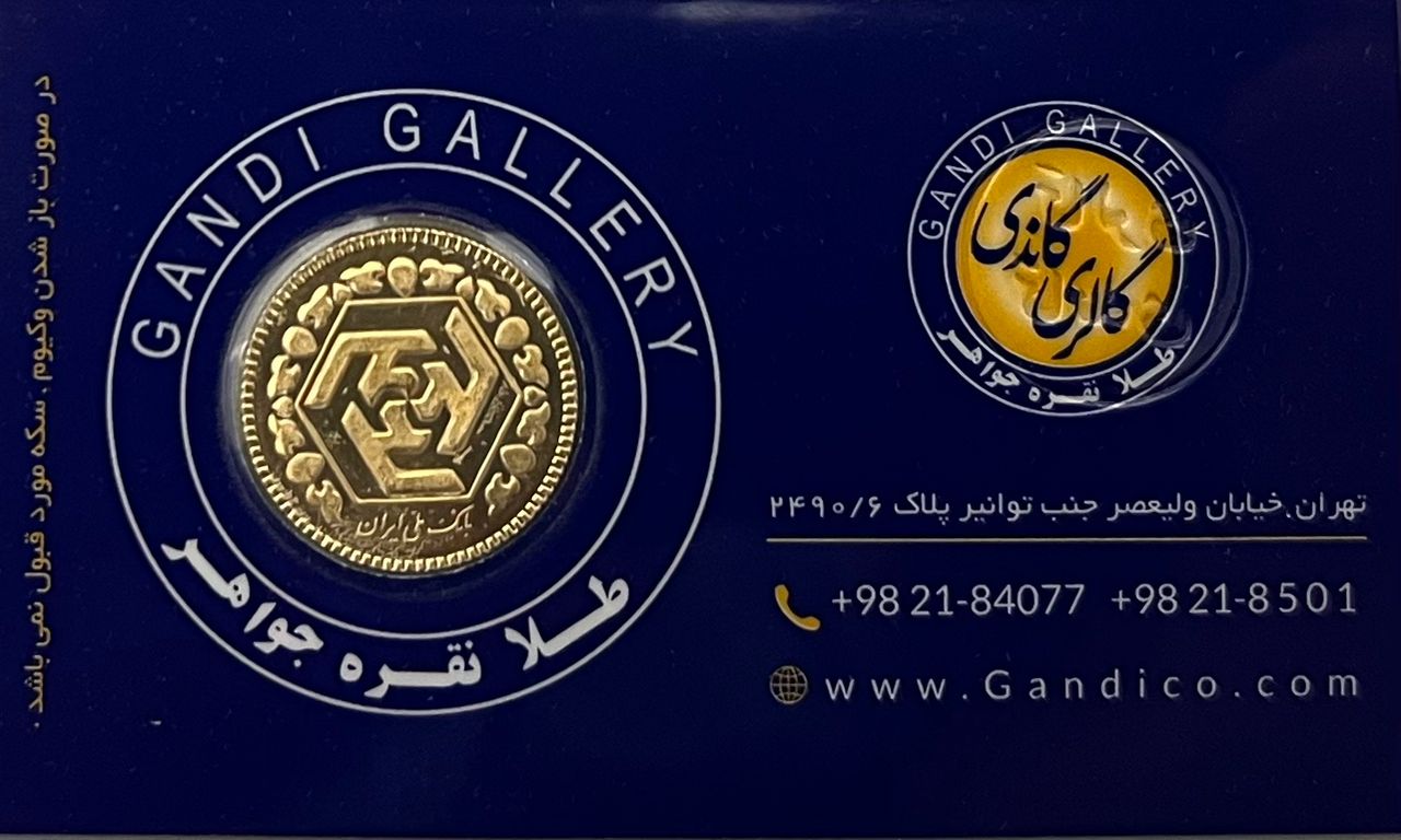 نیم سکه بهار آزادی طرح جدید گالری گاندی سال ضرب 1386 نیم سکه بهار آزادی طرح جدید گالری گاندی سال ضرب 1386