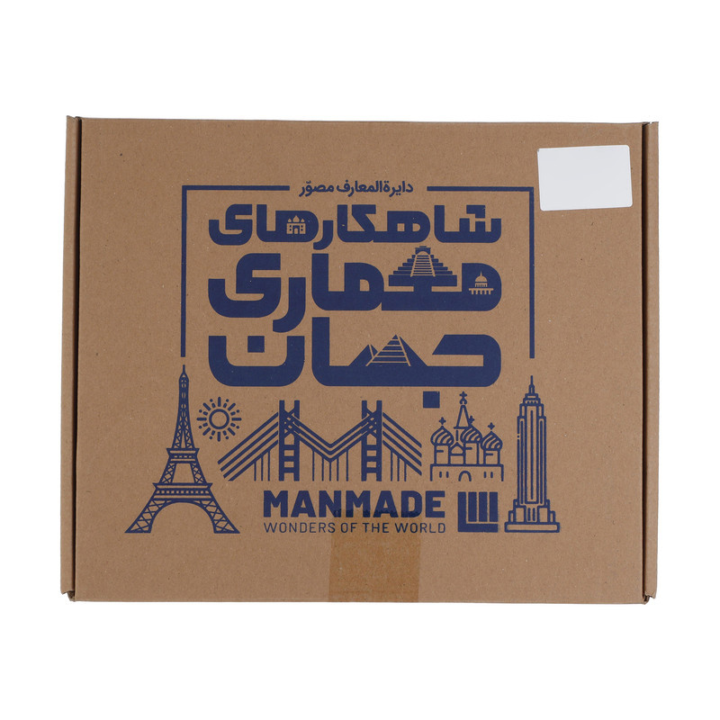 کتاب شاهکارهای معماری جهان اثر جان ماری و لین بادن نشر سایان کتاب شاهکارهای معماری جهان اثر جان ماری و لین بادن نشر سایان
