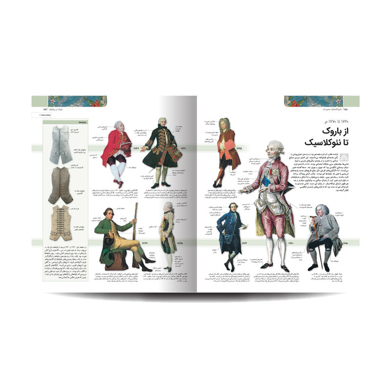 کتاب دایره المعارف مد اثر دورلینگ کیندرزلی نشر سایان کتاب دایره المعارف مد اثر دورلینگ کیندرزلی نشر سایان