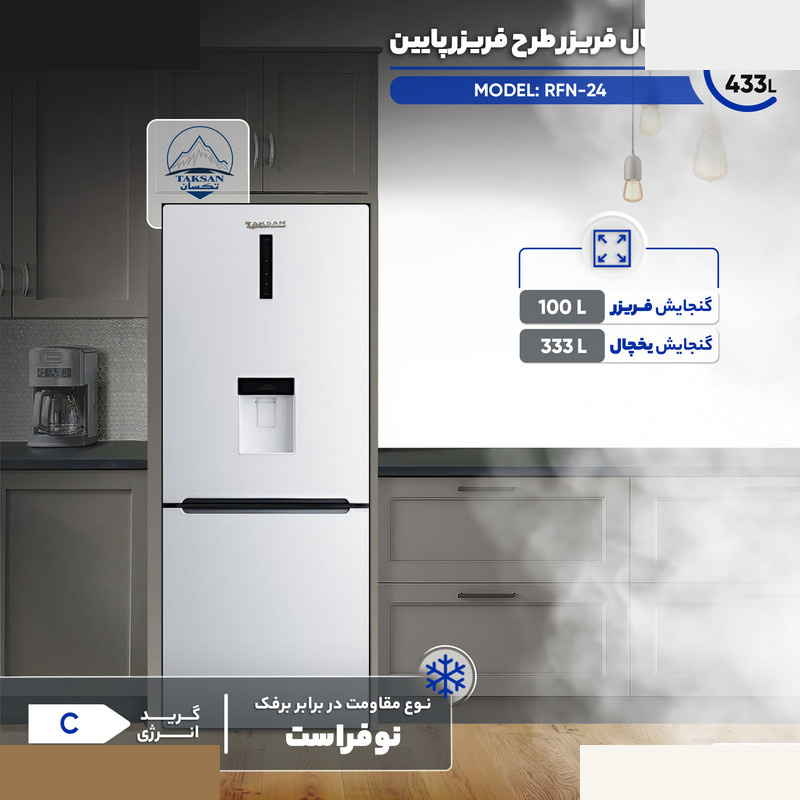 یخچال فریزر طرح فریزر پایین 27 فوت تکسان مدل RFN-24 یخچال فریزر طرح فریزر پایین 27 فوت تکسان مدل RFN-24