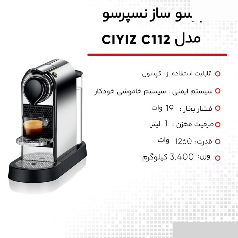 اسپرسوساز نسپرسو مدل CitiZ C112 اسپرسوساز نسپرسو مدل CitiZ C112