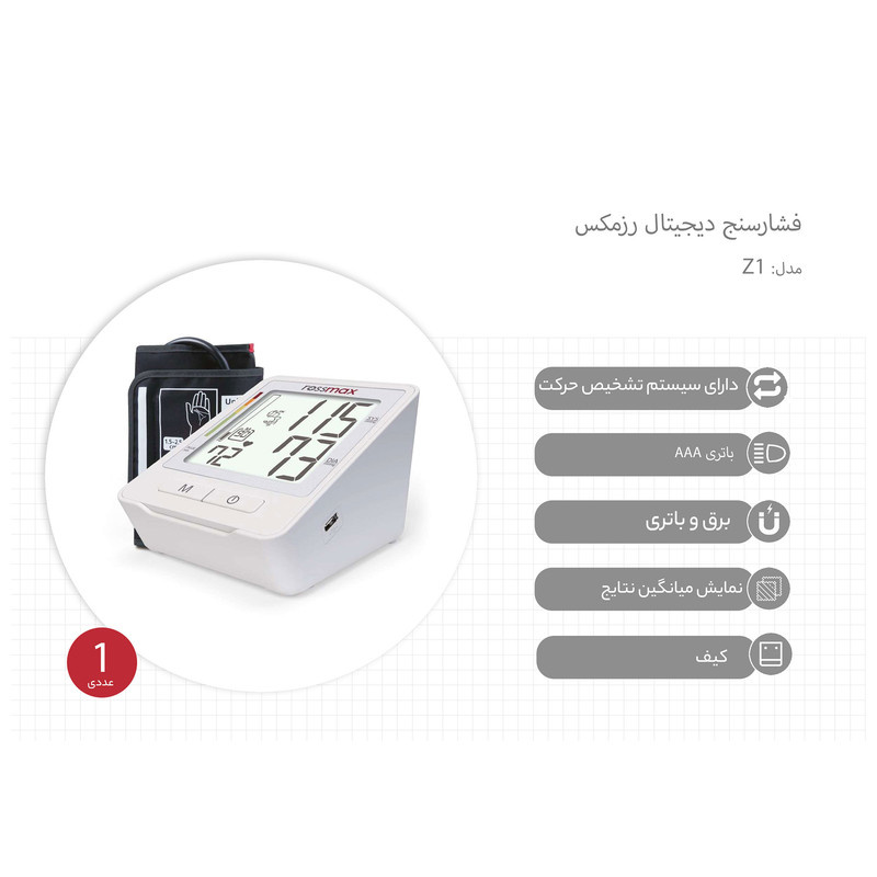 فشارسنج دیجیتال رزمکس مدل Z1