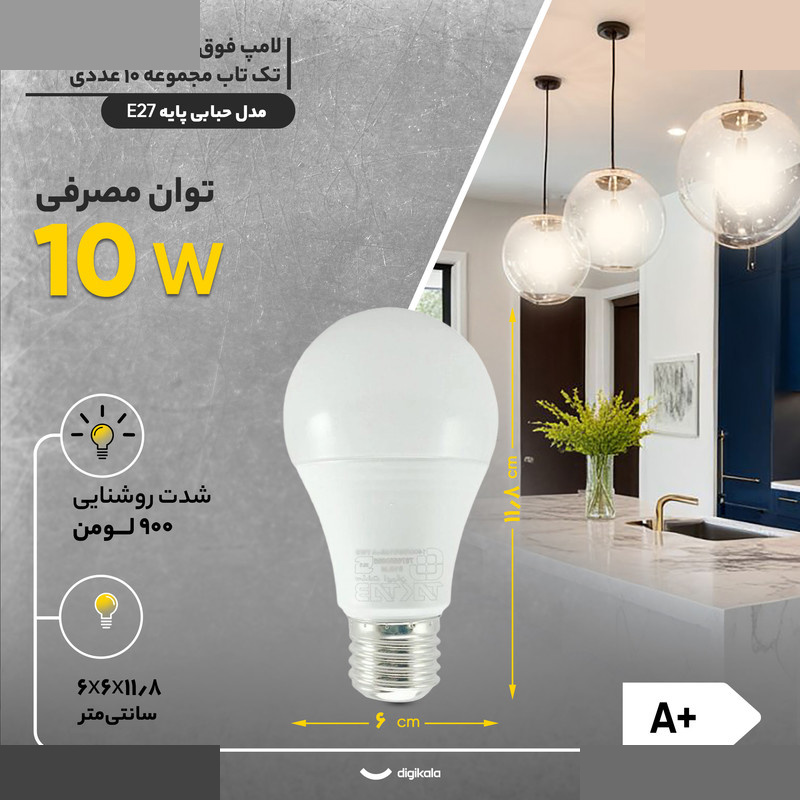 لامپ فوق کم مصرف ال ای دی 10 وات تک تاب مدل حبابی پایه E27 مجموعه 10 عددی