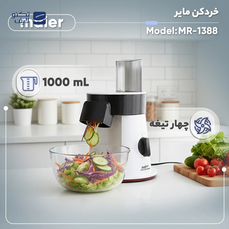 gallery-سالادساز مایر مدل MR-1388S copy.png