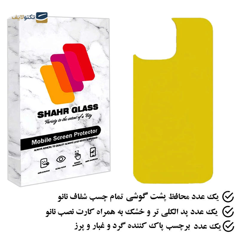 gallery-محافظ پشت گوشی اپل iPhone 13 شهر گلس مدل TPBSR copy.png gallery-محافظ پشت گوشی اپل iPhone 13 شهر گلس مدل TPBSR copy.png