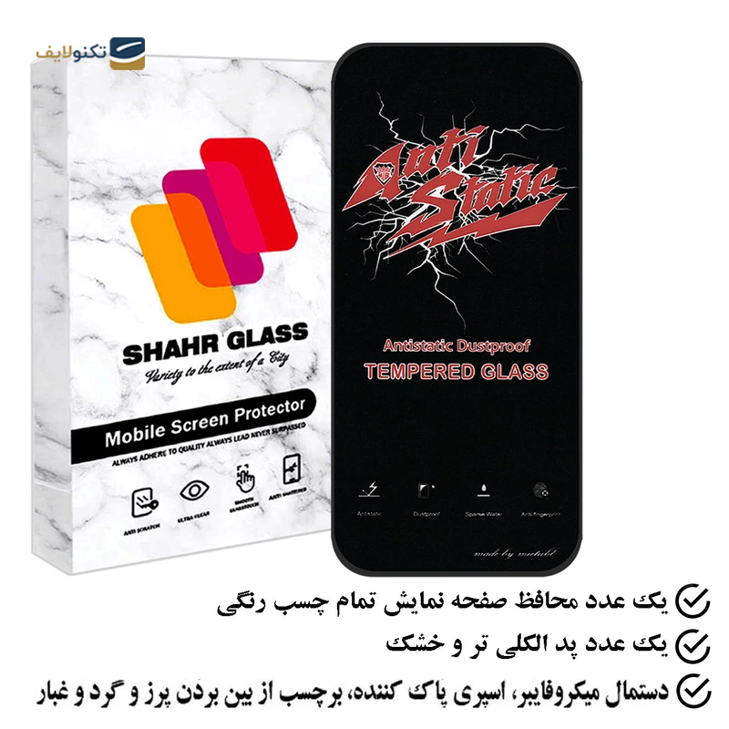 gallery-گلس گوشی اپل iPhone 15 Pro Max شهر گلس مدل آنتی استاتیک ANTIDUIPSH copy.png gallery-گلس گوشی اپل iPhone 15 Pro Max شهر گلس مدل آنتی استاتیک ANTIDUIPSH copy.png