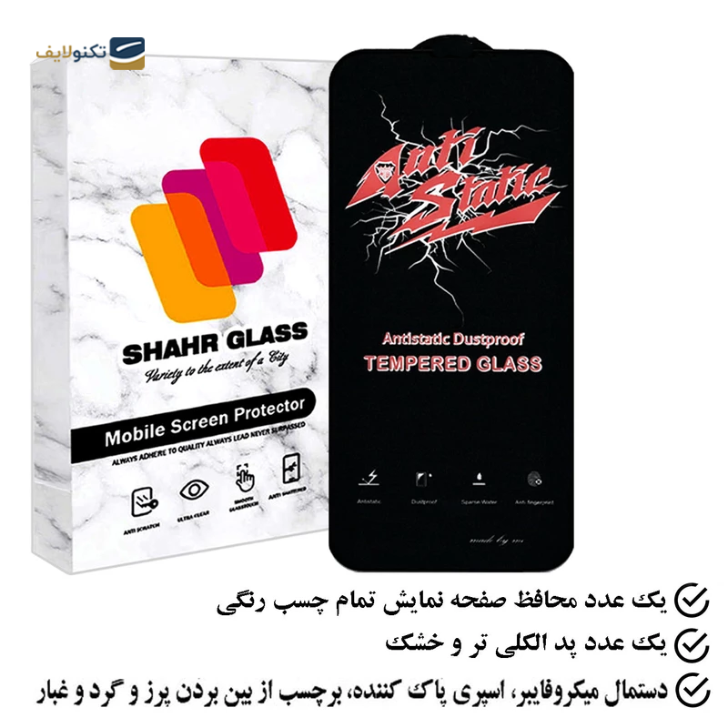gallery-گلس گوشی اپل iPhone 14 شهر گلس مدل آنتی استاتیک ANTIDUSTSH copy.png gallery-گلس گوشی اپل iPhone 14 شهر گلس مدل آنتی استاتیک ANTIDUSTSH copy.png