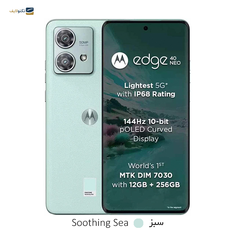 gallery-گوشی موبايل موتورولا مدل Edge 40 ظرفیت 256 گیگابایت رم 8 گیگابایت copy.png gallery-گوشی موبايل موتورولا مدل Edge 40 ظرفیت 256 گیگابایت رم 8 گیگابایت copy.png