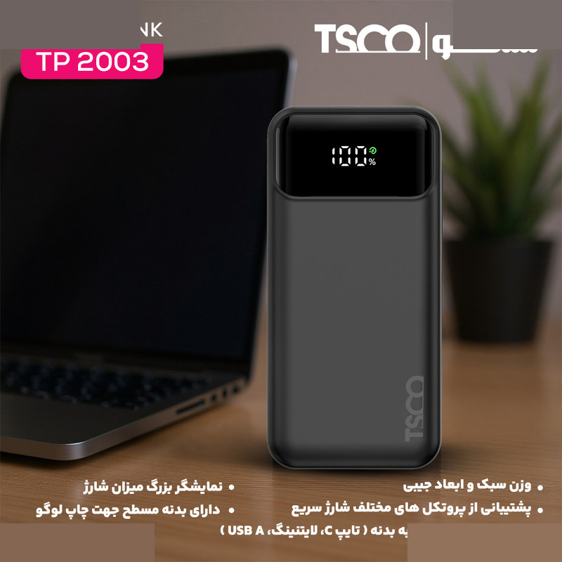 پاوربانک 22.5 وات تسکو مدل TP 2003 ظرفیت 20000 میلیآمپرساعت