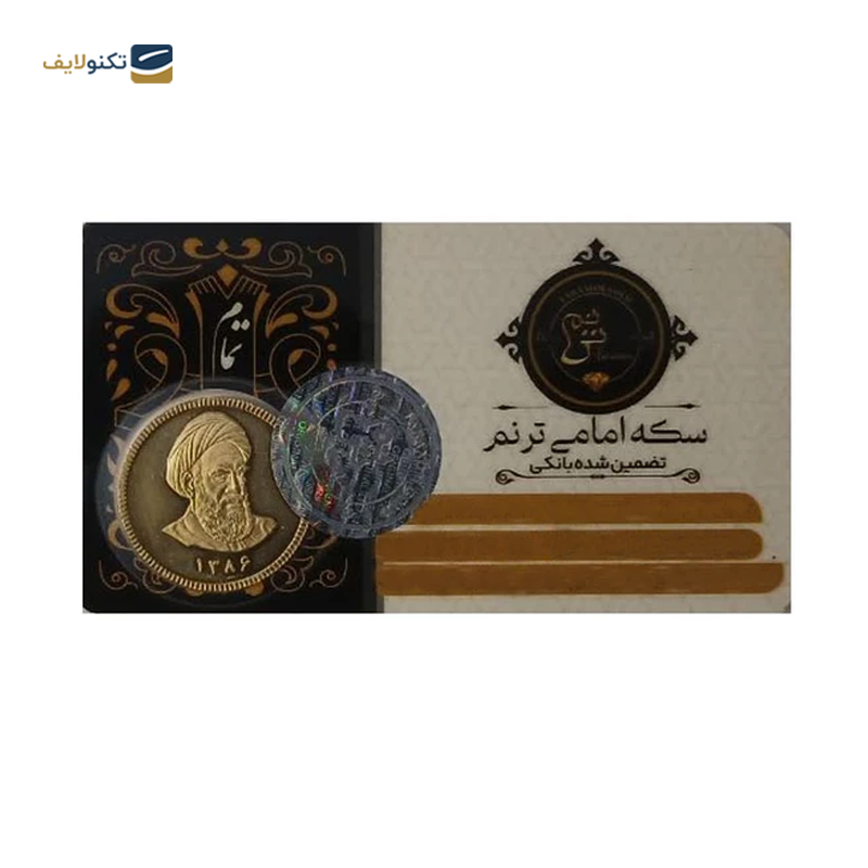 gallery-تمام سکه بهار آزادی امامی طرح جدید طلای ترنم copy.png gallery-تمام سکه بهار آزادی امامی طرح جدید طلای ترنم copy.png