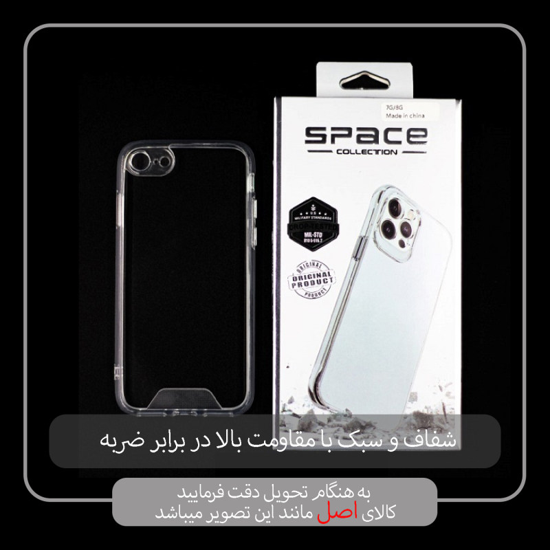 gallery-کاور گوشی اپل iPhone 7 / 8 / SE 2020 اسپیس مدل SPAC  copy.png gallery-کاور گوشی اپل iPhone 7 / 8 / SE 2020 اسپیس مدل SPAC  copy.png