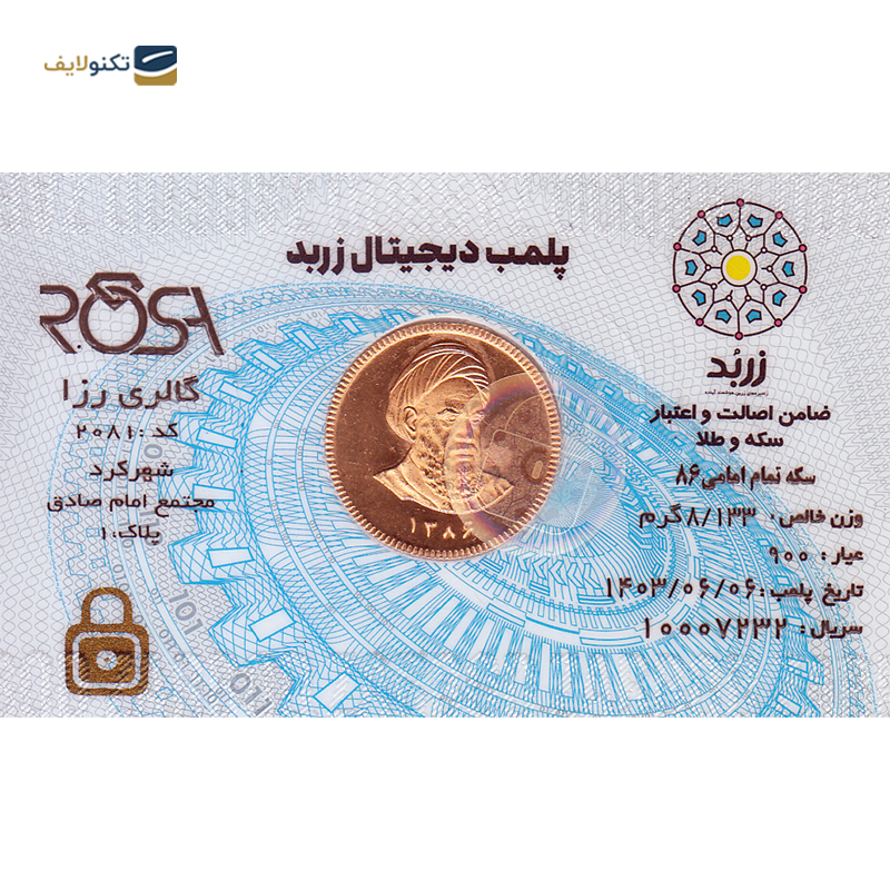 gallery-تمام سکه بهار آزادی امامی طرح جدید طلا رادا copy.png gallery-تمام سکه بهار آزادی امامی طرح جدید طلا رادا copy.png