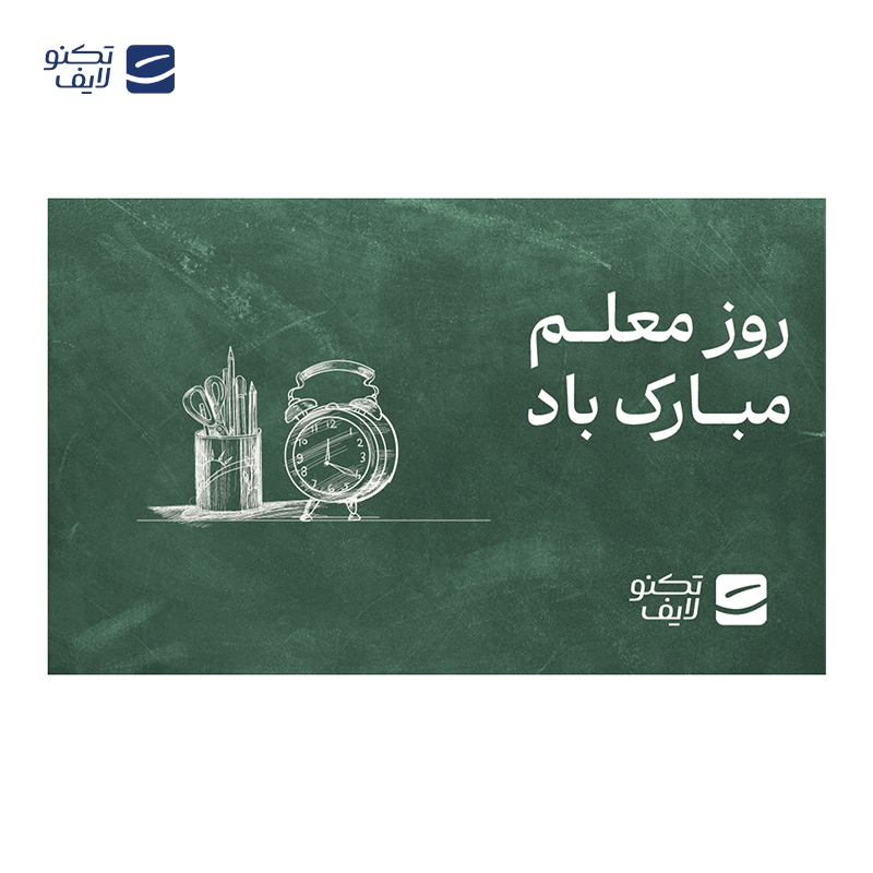 gallery-کارت هدیه تکنولایف به ارزش 2,000,000 تومان طرح روز معلم مبارک باد (تخته سیاه) copy.png gallery-کارت هدیه تکنولایف به ارزش 2,000,000 تومان طرح روز معلم مبارک باد (تخته سیاه) copy.png