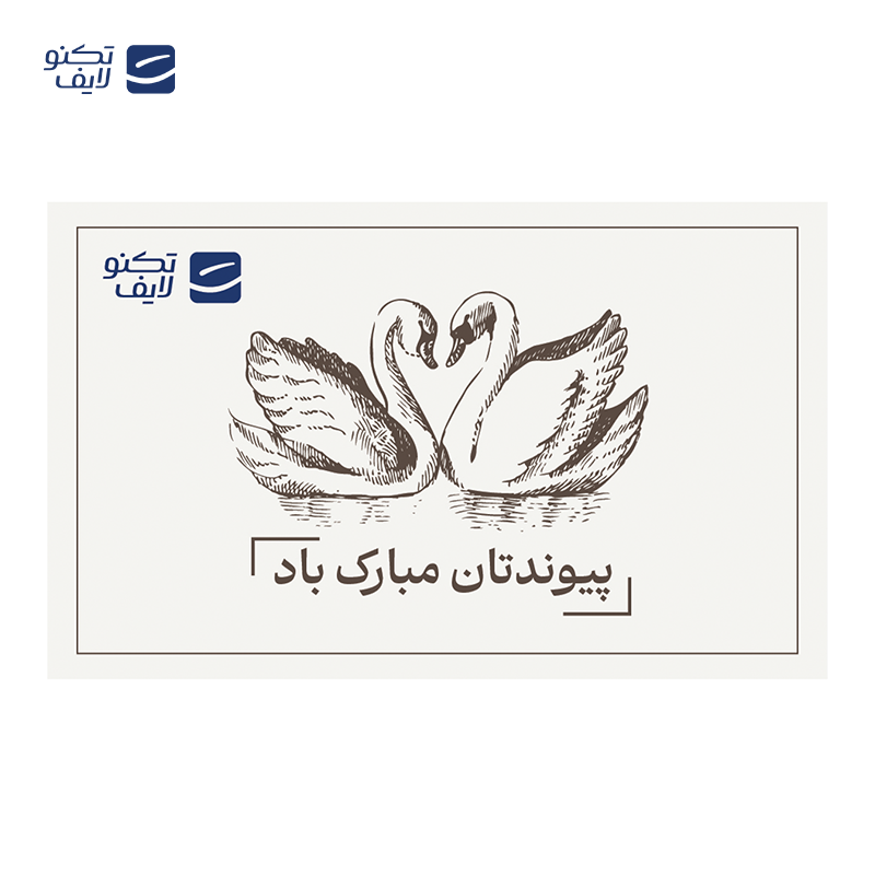 gallery-کارت هدیه تکنولایف به ارزش 2,000,000 تومان طرح پیوندتان مبارک (طرح قو) copy.png gallery-کارت هدیه تکنولایف به ارزش 2,000,000 تومان طرح پیوندتان مبارک (طرح قو) copy.png