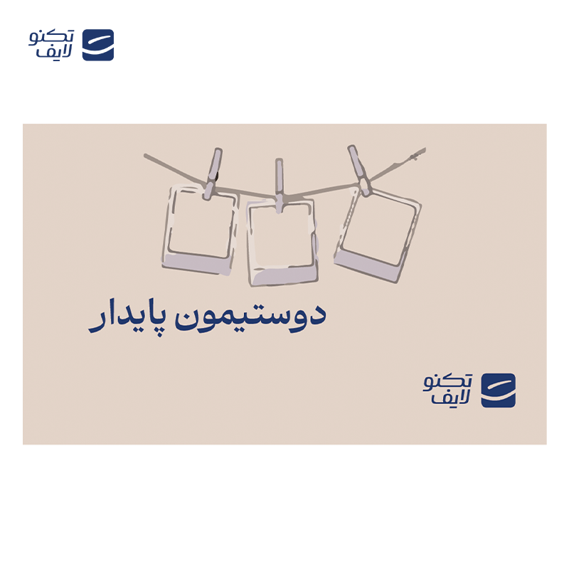 gallery-کارت هدیه تکنولایف به ارزش 1,000,000 تومان طرح دوستیمون پایدار copy.png gallery-کارت هدیه تکنولایف به ارزش 1,000,000 تومان طرح دوستیمون پایدار copy.png