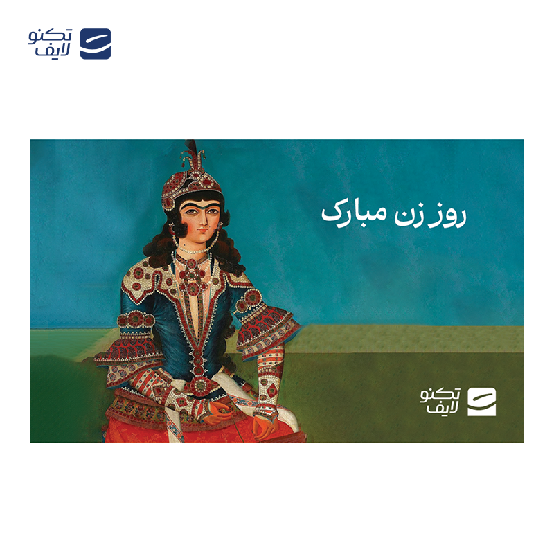 gallery-کارت هدیه تکنولایف به ارزش 3,000,000 تومان طرح روز زن مبارک copy.png gallery-کارت هدیه تکنولایف به ارزش 3,000,000 تومان طرح روز زن مبارک copy.png