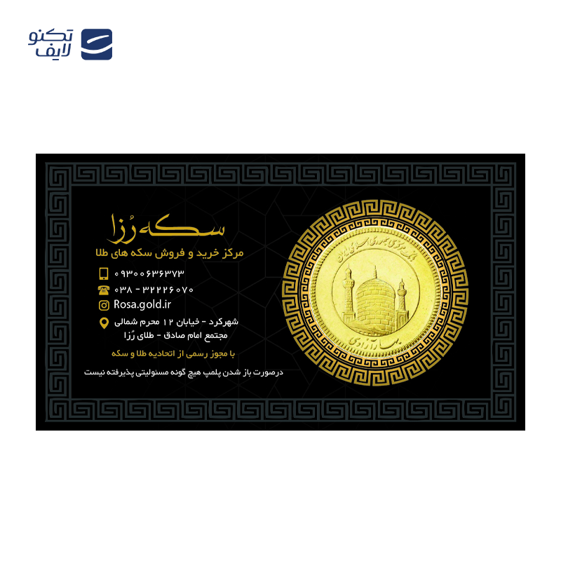 gallery-تمام سکه بهار آزادی بانکی طرح جدید 1403 رزاگلد copy.png gallery-تمام سکه بهار آزادی بانکی طرح جدید 1403 رزاگلد copy.png