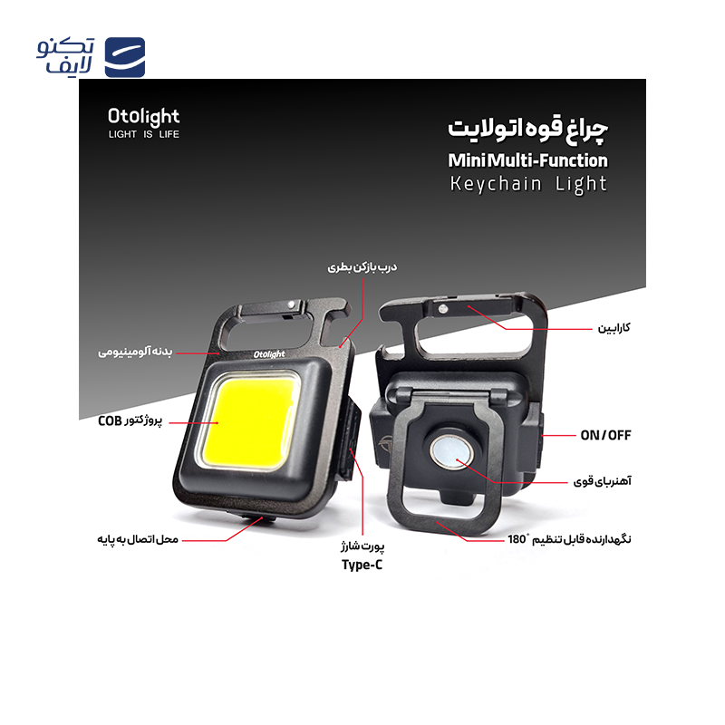 چراغ قوه اتولایت مدل چند منظوره کد KEYCHAIN چراغ قوه اتولایت مدل چند منظوره کد KEYCHAIN
