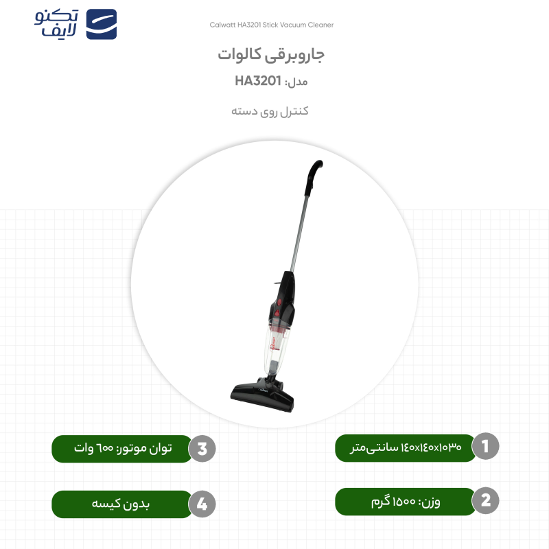 جاروبرقی کالوات مدل HA3201