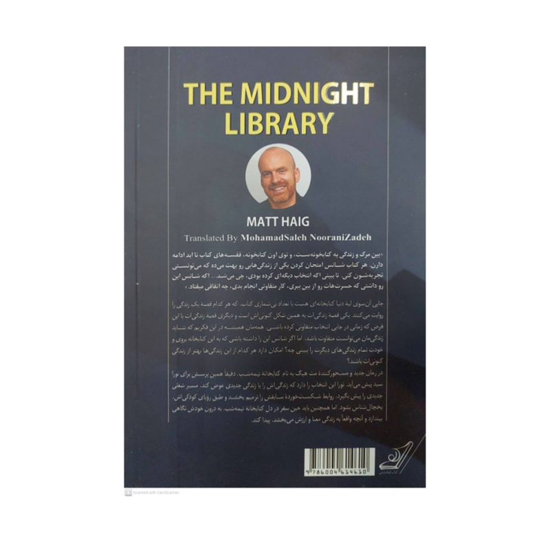 کتاب کتابخانه نیمه شب اثر مت هیگ انتشارات کتاب کوله پشتی کتاب کتابخانه نیمه شب اثر مت هیگ انتشارات کتاب کوله پشتی