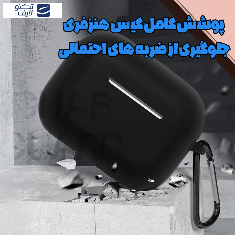 کاور قاب گارد مدل SILIAIR20 مناسب برای کیس هدفون بی سیم کیو سی وای Melobuds ANC کاور قاب گارد مدل SILIAIR20 مناسب برای کیس هدفون بی سیم کیو سی وای Melobuds ANC