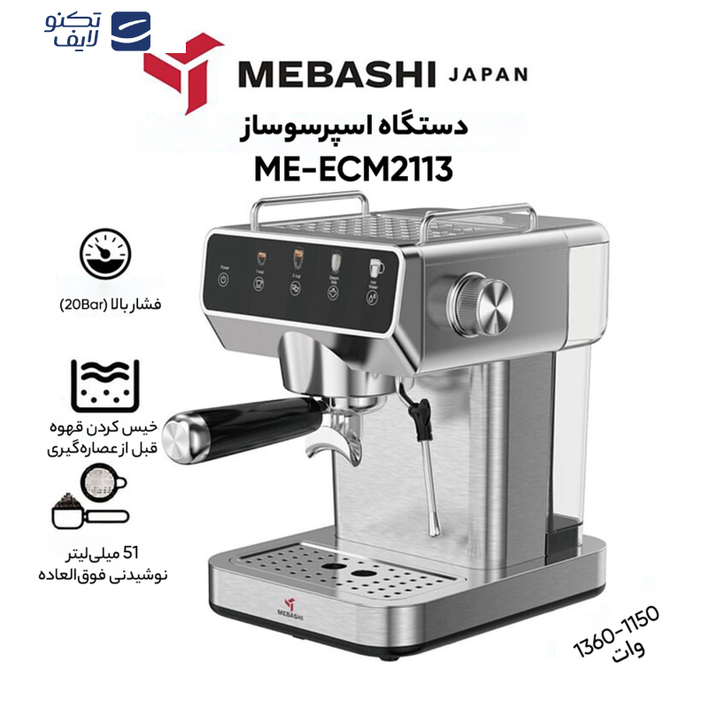 اسپرسو ساز مباشی مدل ME-ECM2113 اسپرسو ساز مباشی مدل ME-ECM2113