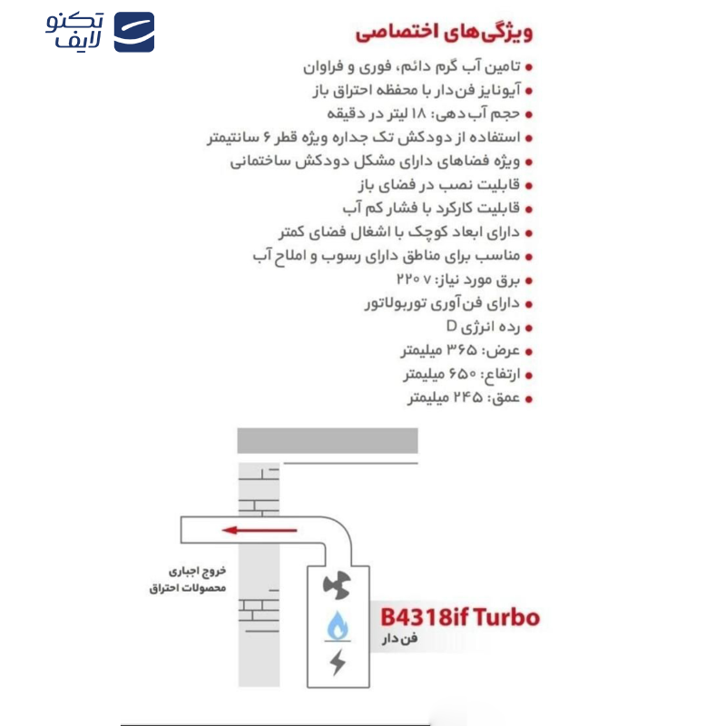آبگرمکن دیواری بوتان مدل B4318if Turbo