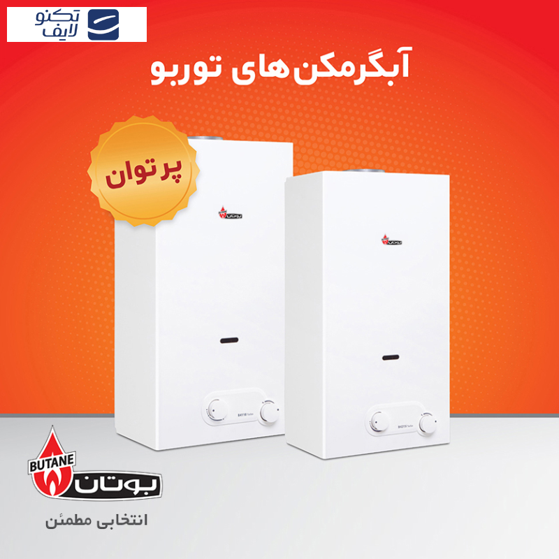 آبگرمکن گازی بوتان مدل B4218i Turbo آبگرمکن گازی بوتان مدل B4218i Turbo