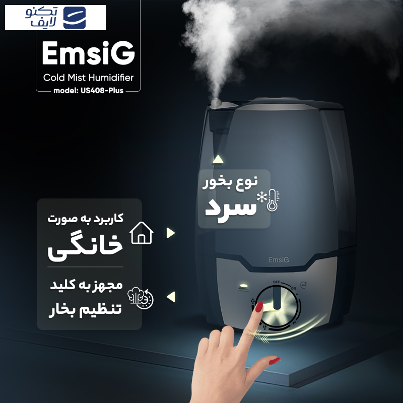 دستگاه بخور سرد امسیگ مدل US408-Plus دستگاه بخور سرد امسیگ مدل US408-Plus