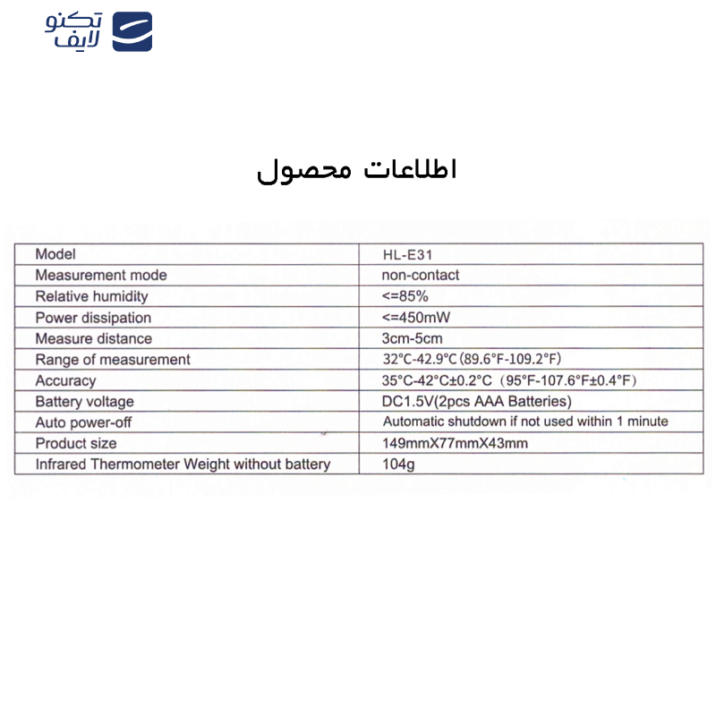 تب سنج لیزری ایک مدل HL-E31 تب سنج لیزری ایک مدل HL-E31