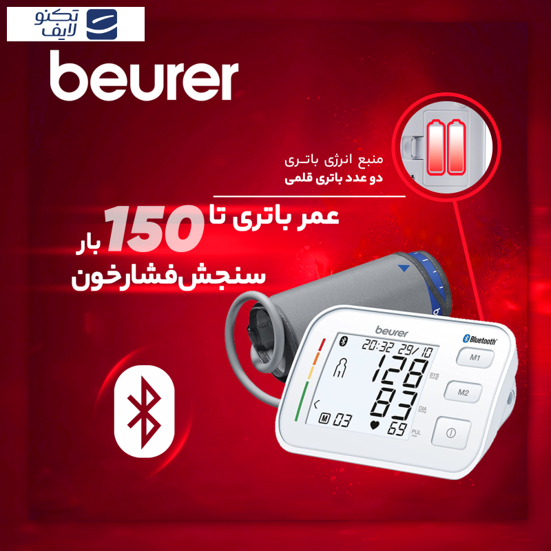 فشار سنج دیجیتال بیورر مدل BM 57 فشار سنج دیجیتال بیورر مدل BM 57