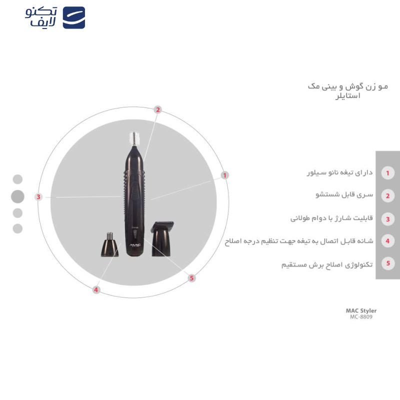 مو زن گوش و بینی مک استایلر مدل MC-8809 مو زن گوش و بینی مک استایلر مدل MC-8809