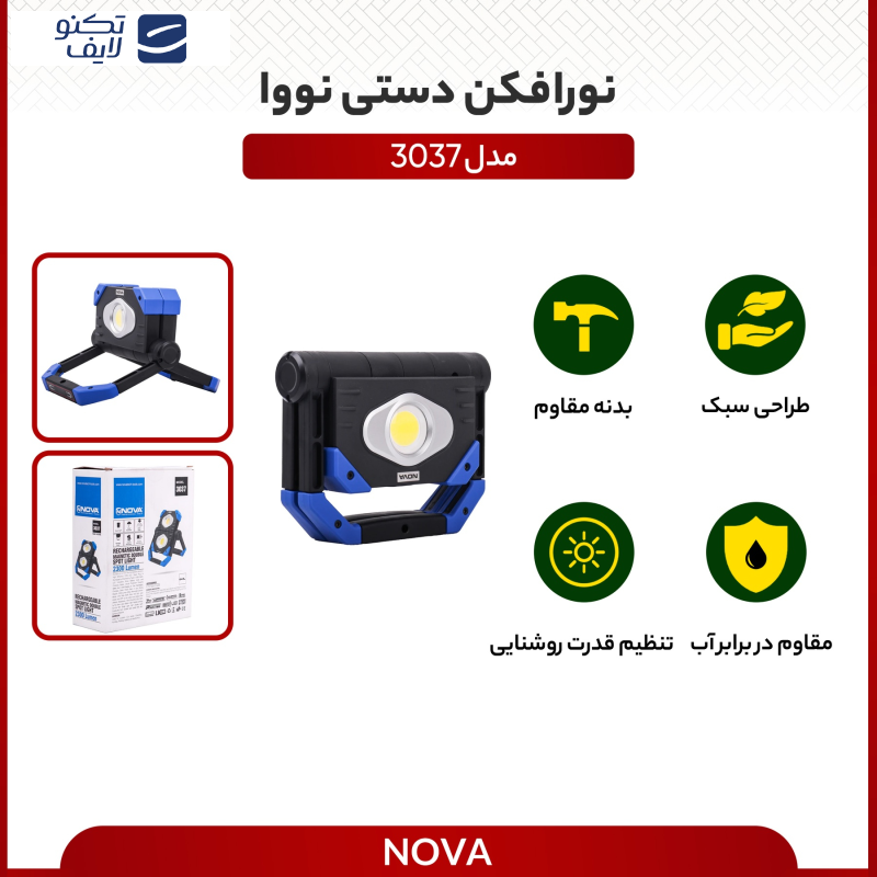 نورافکن دستی نووا مدل 3037