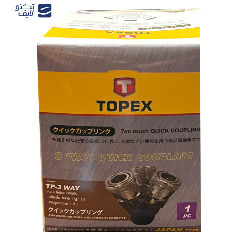 کوپلینگ سه راهی تاپکس مدل TP-3 WAY 