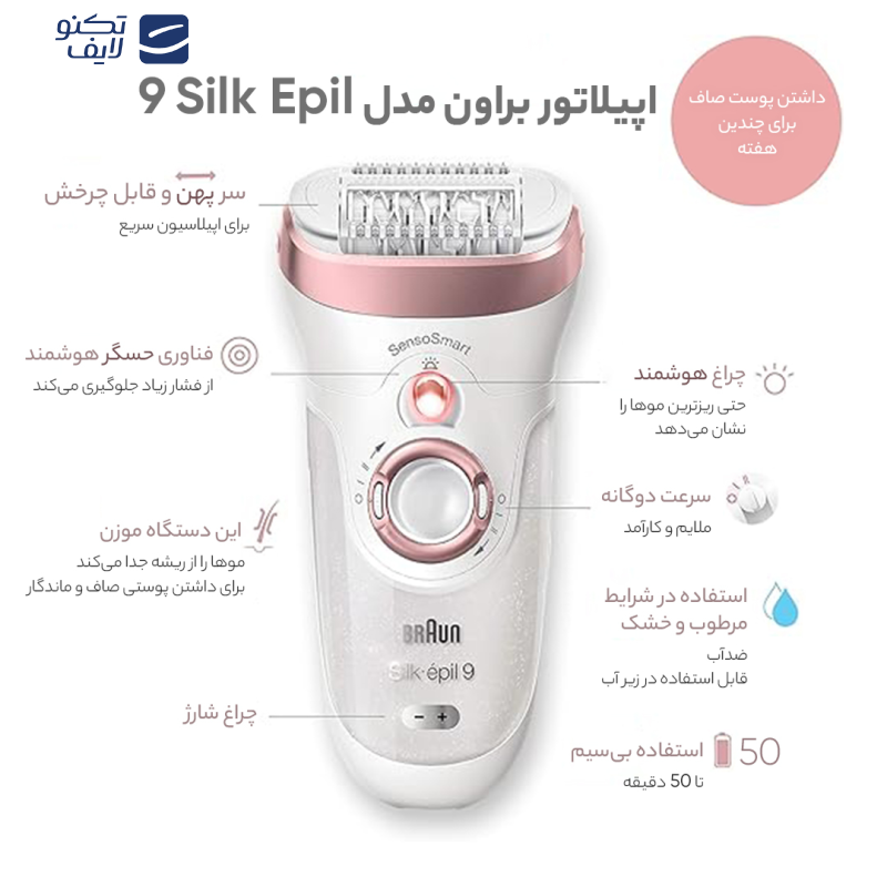 اپیلاتور براون مدل Silk Epil 9 کد 538-9 به همراه اپیلاتور لایه بردار براون کد 01 اپیلاتور براون مدل Silk Epil 9 کد 538-9 به همراه اپیلاتور لایه بردار براون کد 01