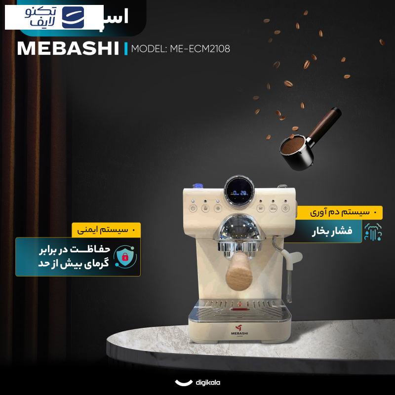 اسپرسو ساز 1.5 لیتری مباشی مدل ME-ECM2108 اسپرسو ساز 1.5 لیتری مباشی مدل ME-ECM2108