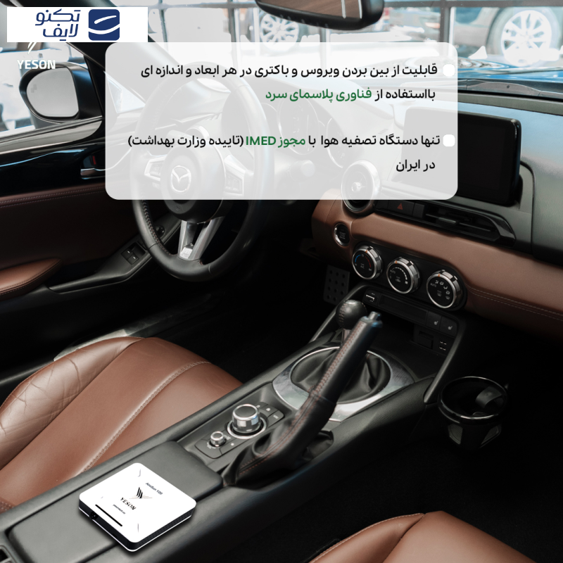 دستگاه تصفیه کننده هوا یسان تک مدل Y20