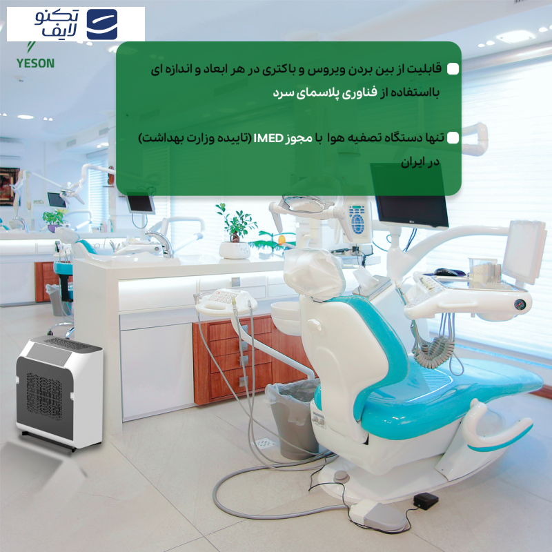 دستگاه تصفیه کننده هوا یسان تک مدل Y160 دستگاه تصفیه کننده هوا یسان تک مدل Y160