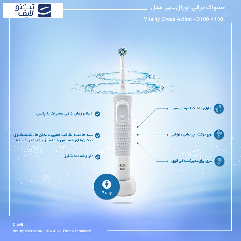 مسواک برقی اورال-بی مدل Vitality Cross Action - D100.413.2 مسواک برقی اورال-بی مدل Vitality Cross Action - D100.413.2