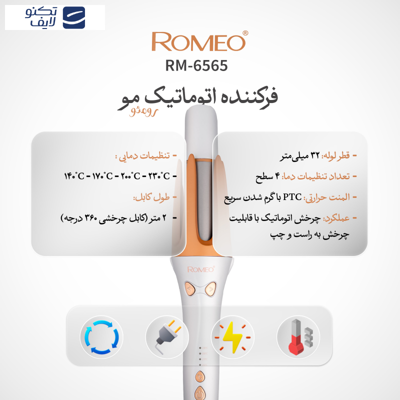 فر کننده مو رومئو مدل Rm-6565 فر کننده مو رومئو مدل Rm-6565