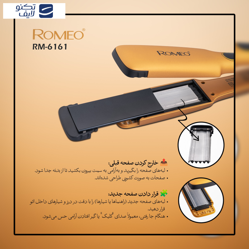 اتو و حالت دهنده ی مو حرفه ای رومئو مدل RM-6161 اتو و حالت دهنده ی مو حرفه ای رومئو مدل RM-6161