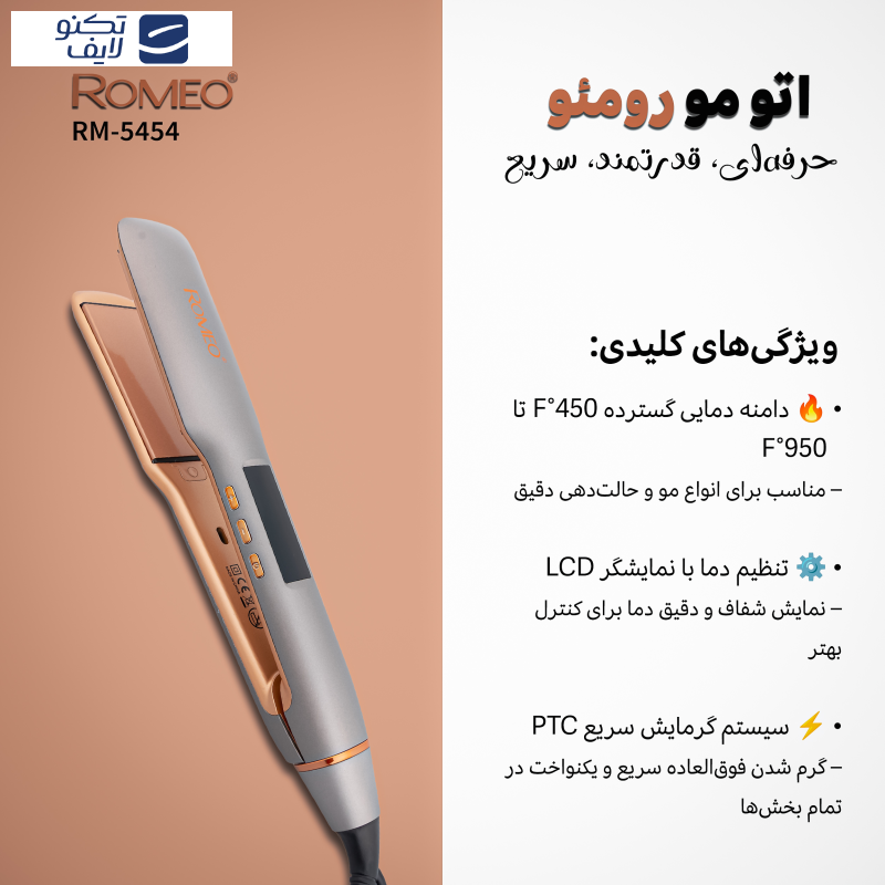 اتو مو حرفه ای رومئو مدل RM-5454 اتو مو حرفه ای رومئو مدل RM-5454