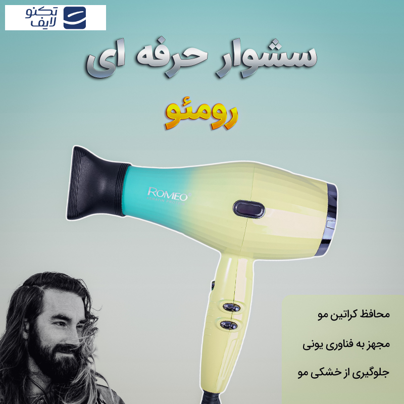 سشوار حرفه ای رومئو مدل RM-5151 سشوار حرفه ای رومئو مدل RM-5151