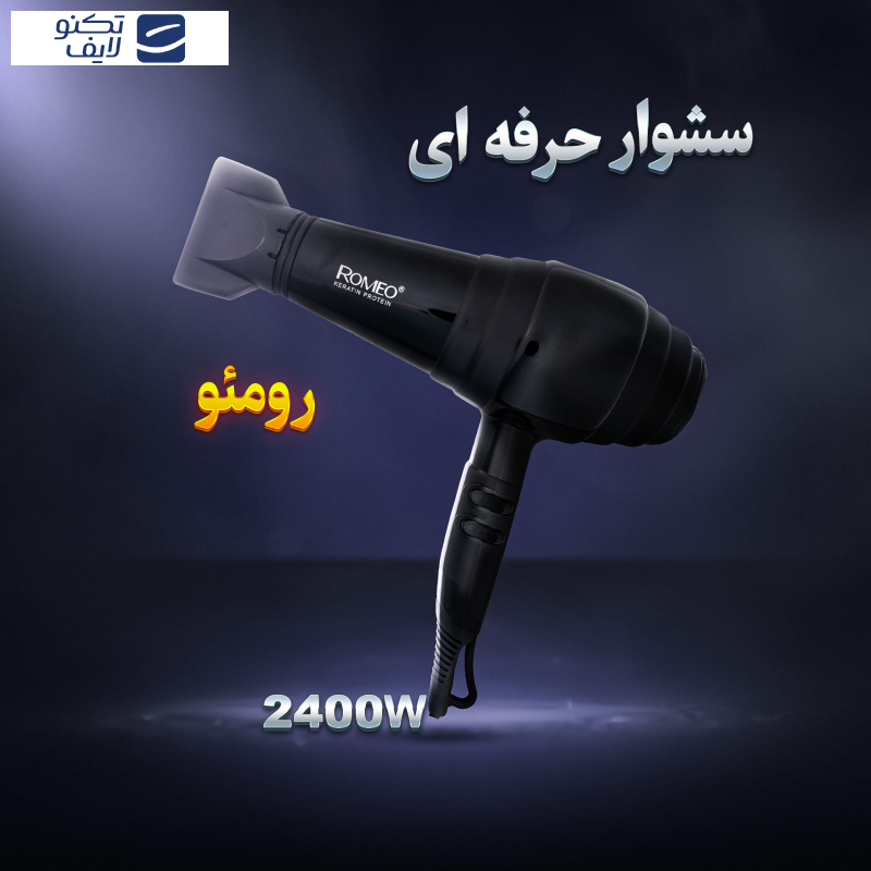 سشوار حرفه ای رومئو مدل RM-5252 سشوار حرفه ای رومئو مدل RM-5252