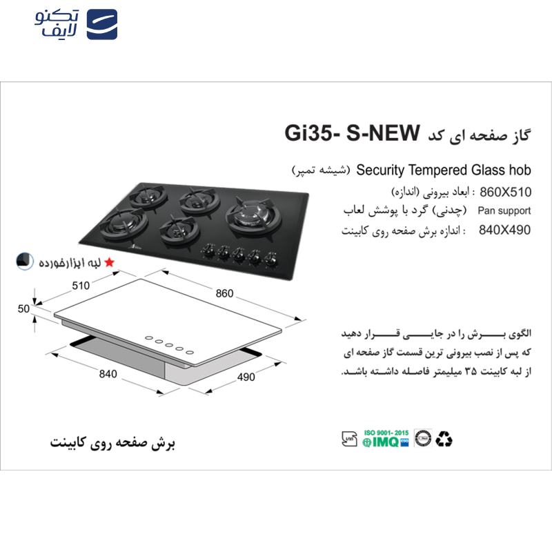 اجاق گاز صفحه ای اخوان مدل GI-35-S NP اجاق گاز صفحه ای اخوان مدل GI-35-S NP